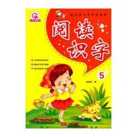 阅读识字5-幼儿开心早早学系列