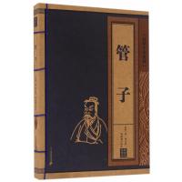 管子 线装中华国粹