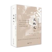 树之生命木之心(天地人三卷)