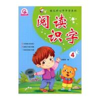 阅读识字4-幼儿开心早早学系列