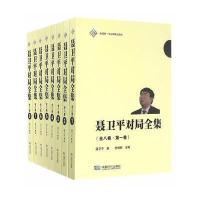 聂卫平对局全集(全八卷)