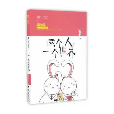 两个人,一个世界