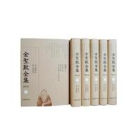 金圣叹全集(全6册)修订版