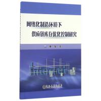 网络化制造环境下供应链库存优化控制研究