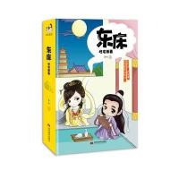 东床:旺宅萌妻