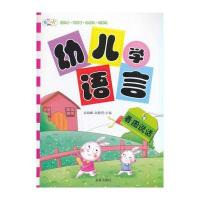 幼儿学语言 看图说话