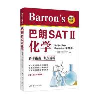 Barron’s 巴朗SATⅡ化学(第13版)(含1张CD-ROM)