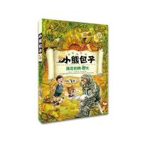 小熊包子系列 逃走的熊班长