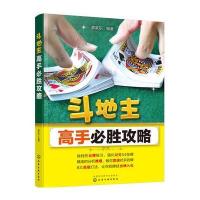 斗地主高手必胜攻略