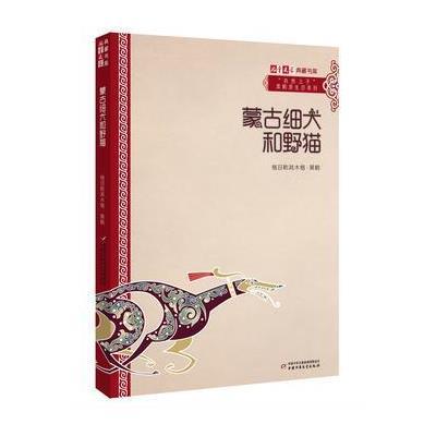 《儿童文学》典藏书库 “自然之子”黑鹤原生态系列