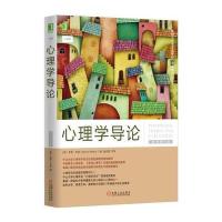 心理学导论(原书第9版)