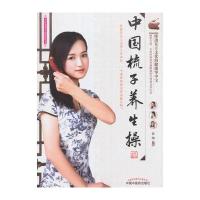 中国梳子养生操