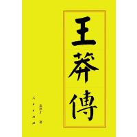 王莽传