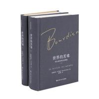 世界的苦难:布尔迪厄的社会调查(布尔迪厄作品)