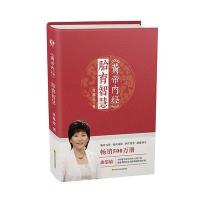 黄帝内经 胎育智慧