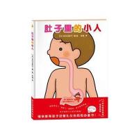 肚子里的小人 (儿童医师张思莱倾情推荐。愉快教导孩子