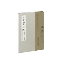八大山人册页精选:山水花鸟册、山水花果册