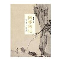 闽都别记(校注本)(上中下)