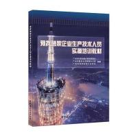 预拌砂浆企业生产技术人员实操培训教材