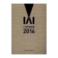 IAI广告作品年鉴 2016