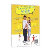 让孩子增高10厘米的伸展操/科学伸展与合理膳食配合增