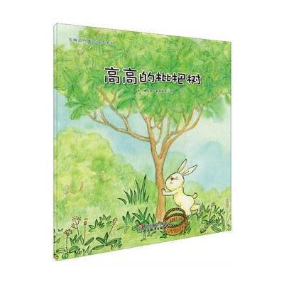 苏梅自然童话绘本系列:高高的枇杷树