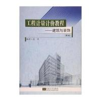 工程计量计价教程