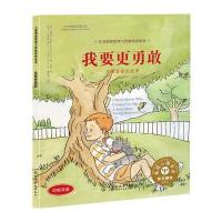 儿童情绪管理与性格培养绘本--我要更勇敢:克服害羞的