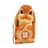 新鲜蔬菜