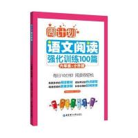 周计划:语文阅读强化训练100篇(六年级+小升初)