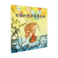 苏梅自然童话绘本系列:女巫的黑色藤蔓森林