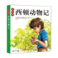 绘本版西顿动物记