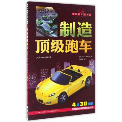 帅酷老爸带我玩 制造跑车