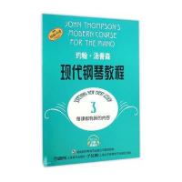约翰 汤普森现代钢琴教程(3)(扫码听音乐版)