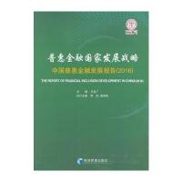 普惠金融国家发展战略