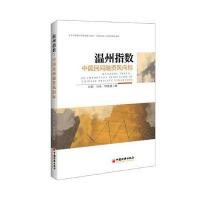 温州指数:中国民间融资风向标