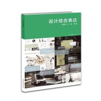 设计综合表达