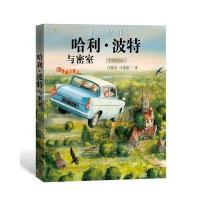 哈利 波特与密室(全彩绘本)