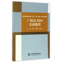 广联达BIM实训教程