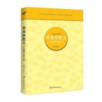 [M]不完满才是人生/季羡林散文/季羡林 季羡林 著作 -9787830002121