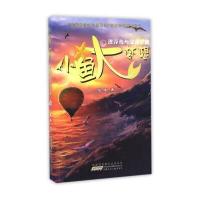 小鱼大梦想 漂浮岛与深海宝藏