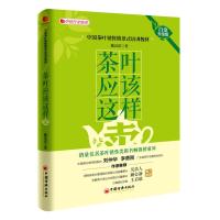 茶叶应该这样卖 白金升级版