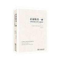 启蒙的另一面:古典时代地下哲学文稿研究