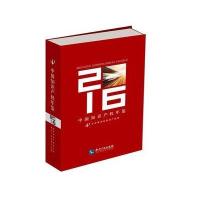 中国知识产权年鉴2016