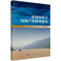流域分布式侵蚀产沙模型研究