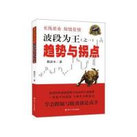 波段为王(之一):趋势与拐点
