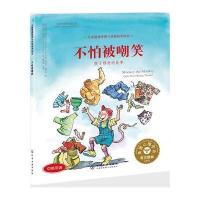 儿童情绪管理与性格培养绘本--不怕被嘲笑:猴子穆奇的