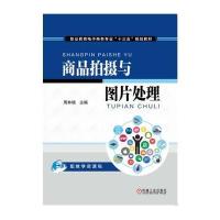 商品拍摄与图片处理