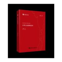 中华文化简明读本