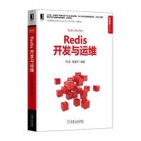 Redis开发与运维